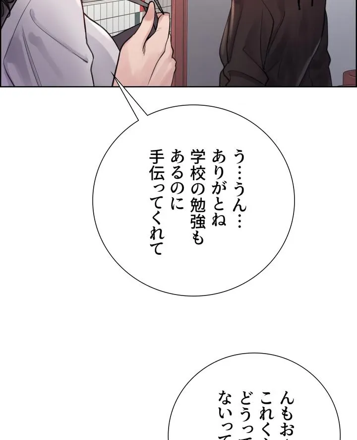 セクストップウォッチ - Page 14